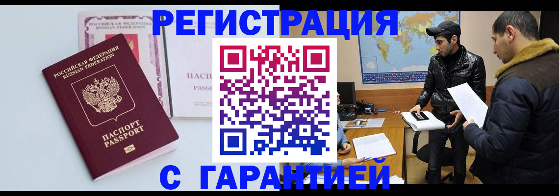 временная регистрация поиск в Белгородской области