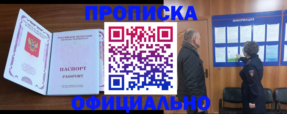 прописка поиск в Белгородской области
