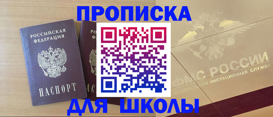прописка для работы в Белгородской области