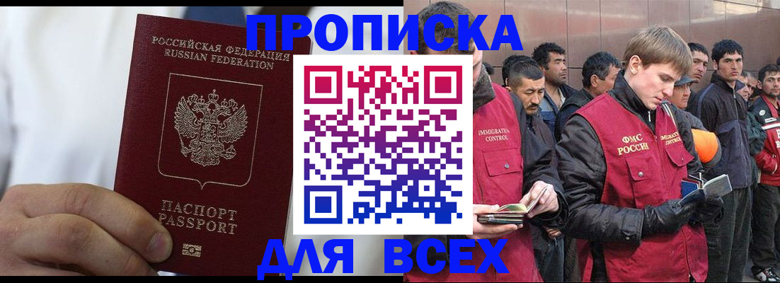 временная регистрация собственник в Белгородской области