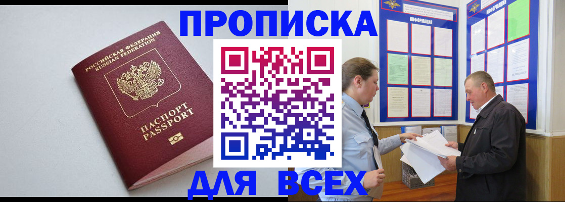 прописка паспорт в Белгородской области